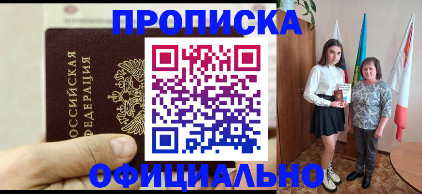 временная регистрация законно в Чкаловске