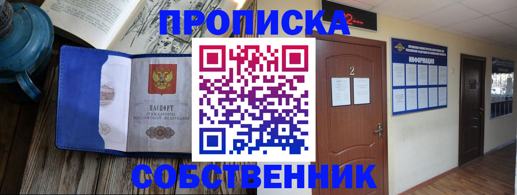 прописка законно в Чкаловске