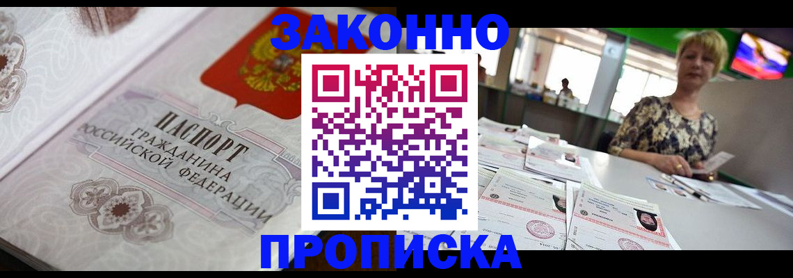 прописка паспорт в Чкаловске