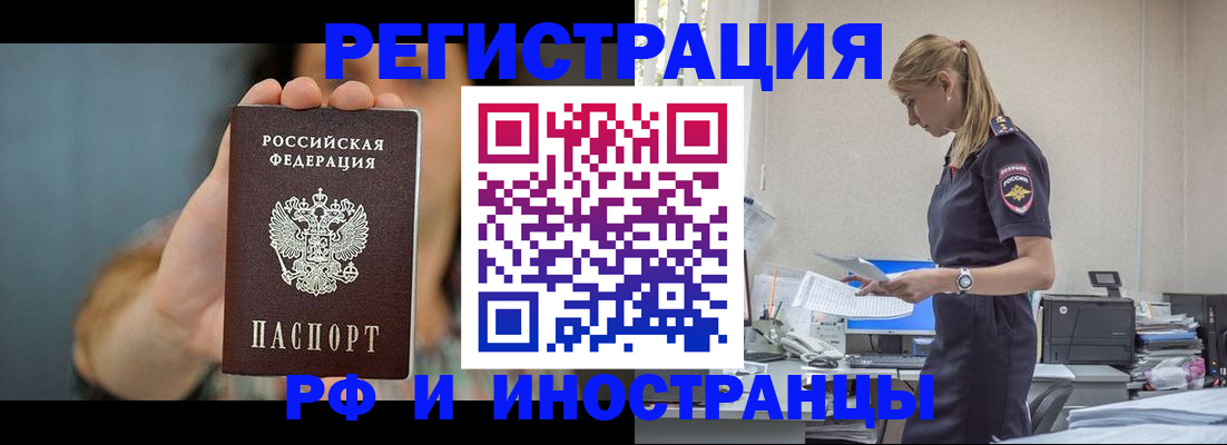 временная регистрация для всех в Чкаловске