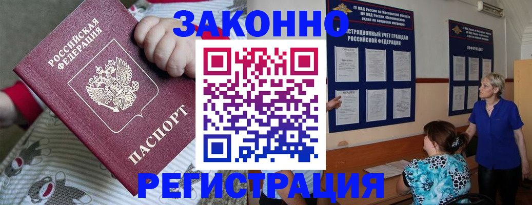 временная регистрация в Чкаловске